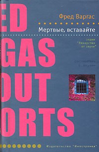 Мертвые, вставайте