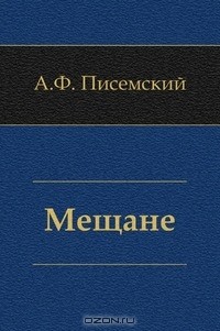 Мещане