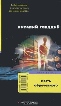 Месть обреченного