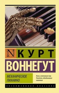 Механическое пианино