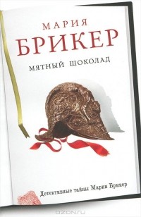 Мятный шоколад