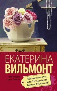Мимолетности, или Подумаешь, бином Ньютона!