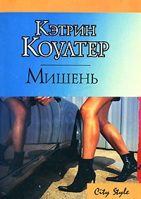 Мишень