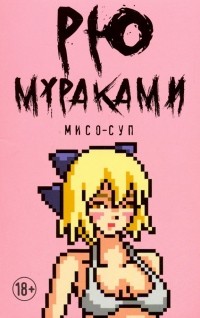 Мисо-суп