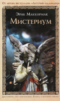 Мистериум