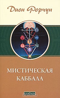 Мистическая Каббала