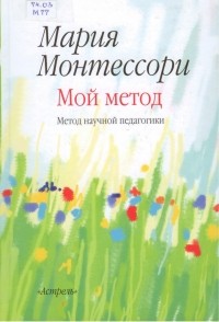 Мой метод: начальное обучение
