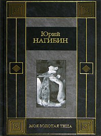 Моя золотая теща