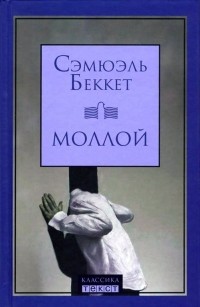 Моллой