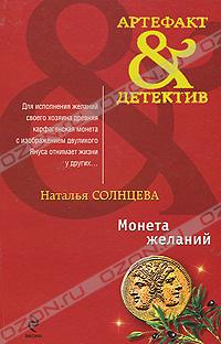 Монета желаний