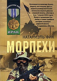 Морпехи