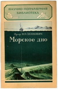 Морское дно