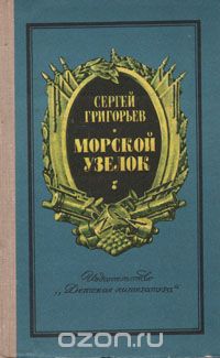 Морской узелок
