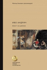 Мост на Дрине
