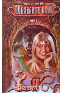 Мрак