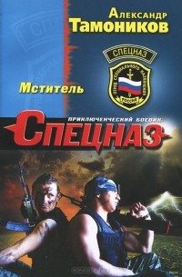 Мститель