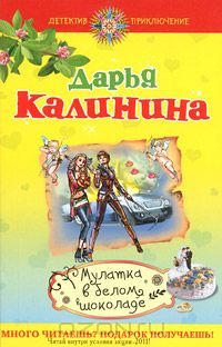 Мулатка в белом шоколаде