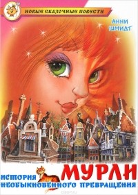 Мурли