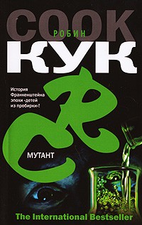 Мутант