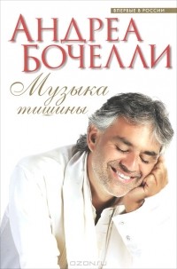Музыка тишины