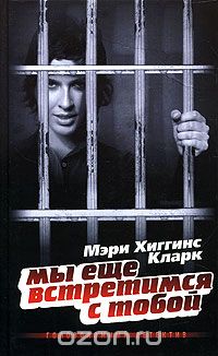 Мы еще встретимся с тобой