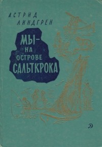 Мы — на острове Сальткрока