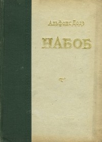 Набоб