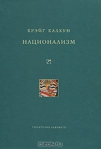Национализм