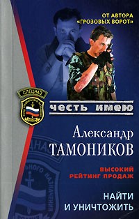 Найти и уничтожить