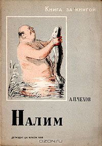 Налим