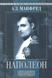 Наполеон Бонапарт