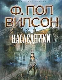 Наследники