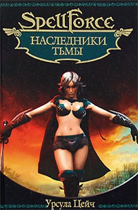 Наследники тьмы