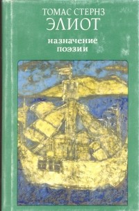 Назначение поэзии