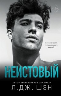 Неистовый