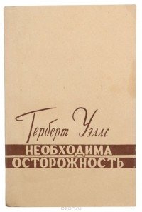 Необходима осторожность