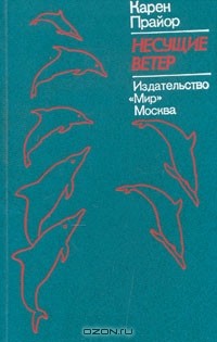 Несущие ветер