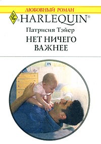 Нет ничего важнее