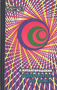 Невероятно - не факт