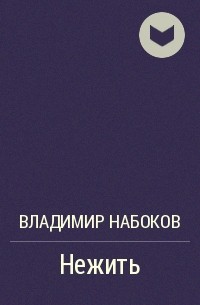 Нежить