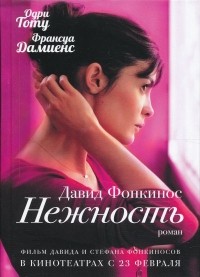 Нежность