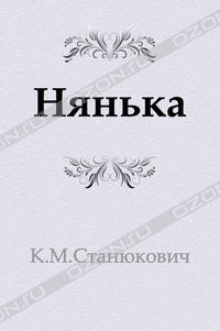 Нянька