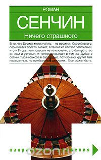 Ничего страшного