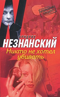 Никто не хотел убивать