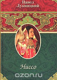Ниссо