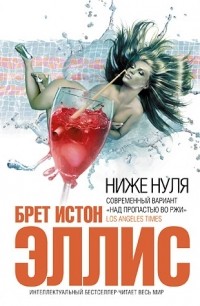 Ниже нуля