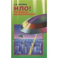 НЛО ! Очевидцы неопознанного