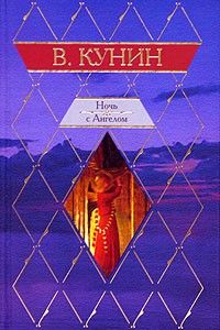 Ночь с Ангелом