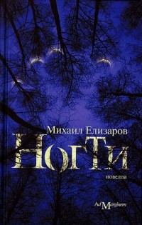Ногти
