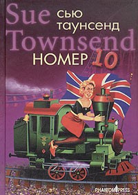 Номер 10